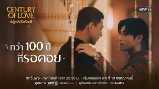 กว่า 100 ปี ที่ทรมานเพื่อรอเธอ | Century of Love ปาฏิหาริย์รักร้อยปี | เริ่ม 10 ก.ค.นี้ | one31