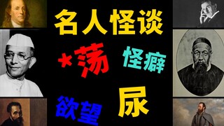 【第1期】名人怪谈：窥□癖