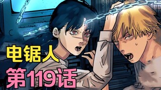 电锯人第二季22.见面就杀！那由多一发入魂直接爆头三鹰！（细节超多）