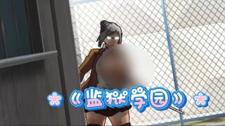 #动漫 穿女校服，越狱？