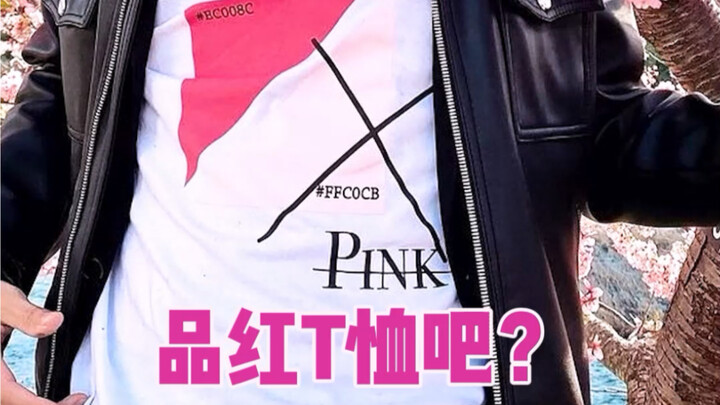 【井上正大-日常】最喜欢的一套衣服是哪个？
