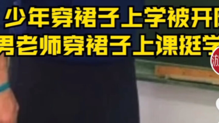 Bocah 15 Tahun Dikeluarkan karena Pakai Rok, Guru Laki-Laki Bersatu Pakai Rok untuk Protes