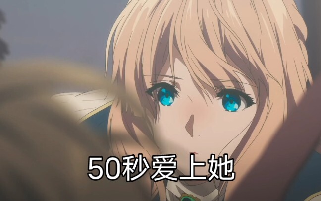 限你50秒，给我爱上她！