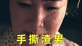 日本版致命女人？出轨渣男的结局大快人心！反转悬疑《人间恐怖》