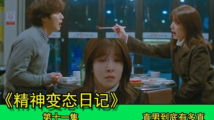 【刘叔儿】大哥你是诸葛钢铁嘛？老娘喂你你都不吃？《精神变态日记11》