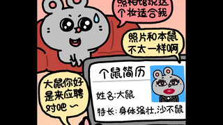 简单介绍一下大鼠和朋友们