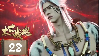 จิตวิญญาณการต่อสู้บรรพกาล [ 太古战魂 Ancient War Soul ] ตอนที่ 28