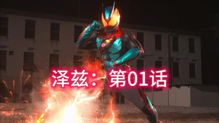 Commentary on Kamen Rider Zetz Episode 01
