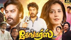Gangers 2025 Full Movie In Hindi - Sundar C - Vadivelu - Aruldoss - Romantic Movie - (Boom Films)