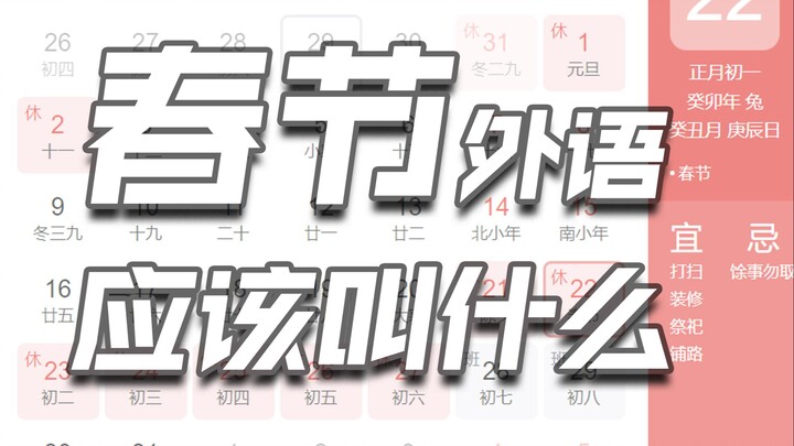 Tại sao Tết Nguyên Đán lại được gọi là Lunar New Year?