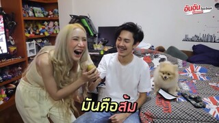 เมื่อเดอะแก๊งค์โดนขี้จะรู้สึกยังไง