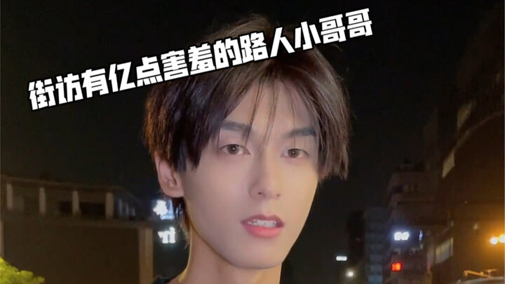 การสัมภาษณ์ตามท้องถนนกับหนุ่มน้อยน่ารักขี้อายสุดๆ ฉันใจเต้นอีกแล้วนะ!