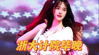 最后一次在浙大毕晚跳舞啦！甜甜的the chase