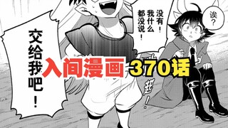 Welcome to Demon School! Iruma-kun Episode 370: The Scala test is over, and the Iruma Corps leaves t