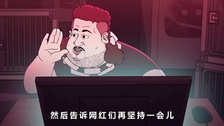一个网红容纳所，居然要依靠别人的投喂才能存活！