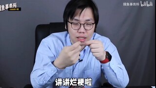 【摸鱼事务所×是大臣】过年了，来点烂梗吧