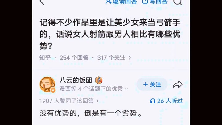 จำได้ว่าในผลงานหลายเรื่องมักให้สาวน้อยเป็นนักธนู ว่าแต่การยิงธนูของผู้หญิงมีข้อดีอะไรบ้างเมื่อเทียบก