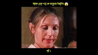 আকাশ থেকে পড়া একটি রহস্যময় উল্কাপিণ্ড 😱 পার্ট ২ | Movie Explained Bangla 🍿 #shorts #short