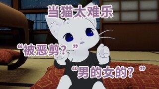 【奏Kanade/切片】一只被破防后也不忘守猫德的好猫猫