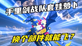 【特摄剧情】手里剑战队：吊车尾天晴与学霸八云！手里剑神龙初登场