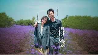 The Triumph | Get One's Wish | Payback | De Gong | De Chang | 得偿