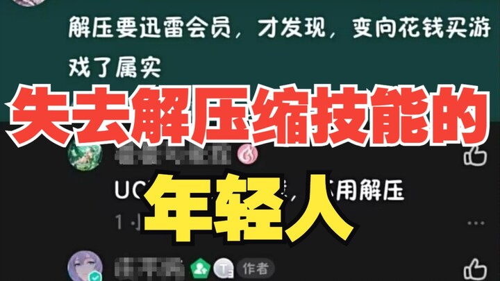 What?! Young people these days don’t even know how to unzip files anymore?