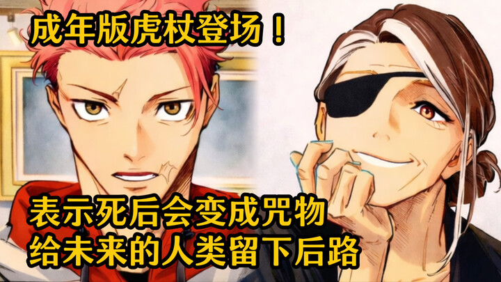 [มหาเวทย์ผนึกมาร ·ต่อ] ตอนที่ 25 แปลภาษาจีน: อิจิกะผู้เติบโตปรากฏตัว! เขายังบอกด้วยว่าเมื่อเขาตายไปแ