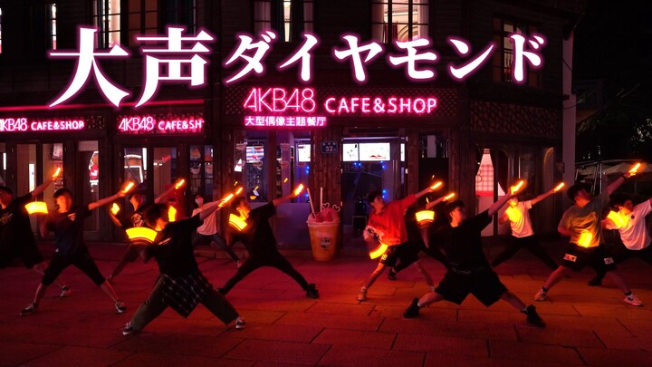 【WOTA艺】回归初心在AKB48咖啡店门口打了大声钻石