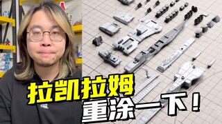 重涂一下400块的垃圾小船，能不能值回票价？
