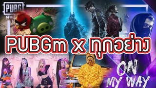 PUBG Mobile X ทุกอย่าง - พับจีเคยคอลแลปส์กับอะไรไปบ้าง? [Bape, GODZILLA, Alan walker,...]