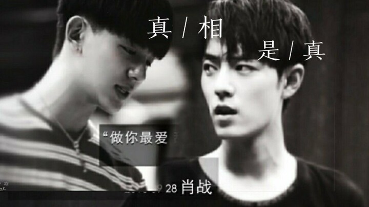 [Warrior Light] [Xiao Zhan & Xia Zhiguang] The Truth is True: “If it weren’t for him, how could I ha