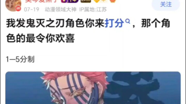 那个鬼灭之刃的角色最令你欢喜？