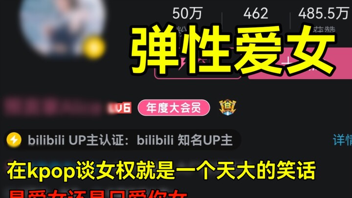 女权这碗饭不是谁都能吃的明白的