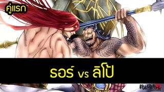 Record of Ragnarok สรุป  ธอร์ vs ลิโป้  มังงะ  มหาศึกคนชนเทพ 1-7 | สุริยบุตร