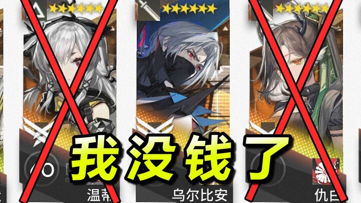 Điểm mặt năm “tội đồ” của Arknights! Tôi thực sự hết tiền mua nhân vật rồi!!