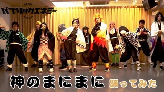 Best anime cosplay dance ever... | Demon Slayer