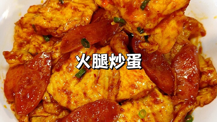 简单几分钟就能搞定的快手菜火腿炒蛋，火腿焦焦的，鸡蛋香嫩入味，酱汁辣辣的拌米饭巨香！