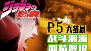 【十二漫话】JOJO的奇妙冒险第二部—战斗潮流part5大结局