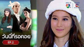 EP.02 วันนี้ที่รอคอย Wanniteerokoy (2556)