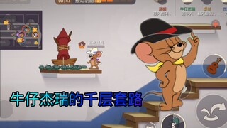 [เกมมือถือ Tom and Jerry] กิจวัตรพันชั้นของ Cowboy Jerry