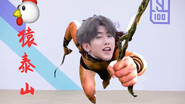 【Cai Xukun】🐔Yuan Taishan