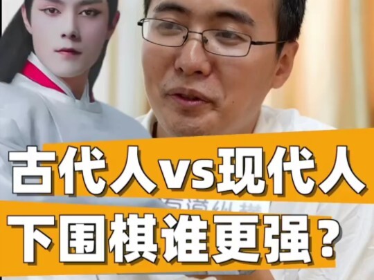 من الأقوى في لعب الشطرنج الصيني: القدماء أم المعاصرون؟