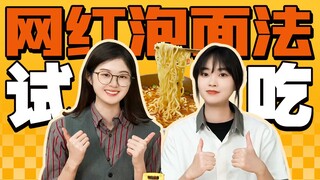 Don’t tell me! There’s an art to cooking instant noodles!