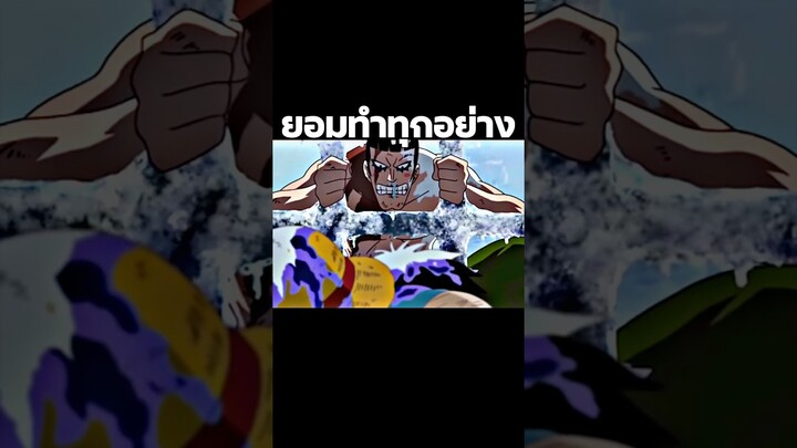 #youtubeshorts #anime #onepiece #ฟีด #อนิเมะ #luffy #วันพีช #shorts #short