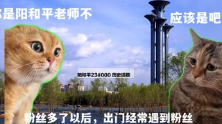 Yang Heping 24#104 [Cat Meme] A Few Things About How I Became an Uploader at 70 Years Old