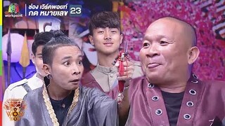 โคตรฮาหม่ำปะทะนักเรียนรับเชิญ!!!