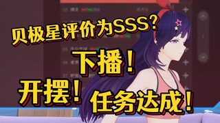 王贝拉！你给我回来👊😭