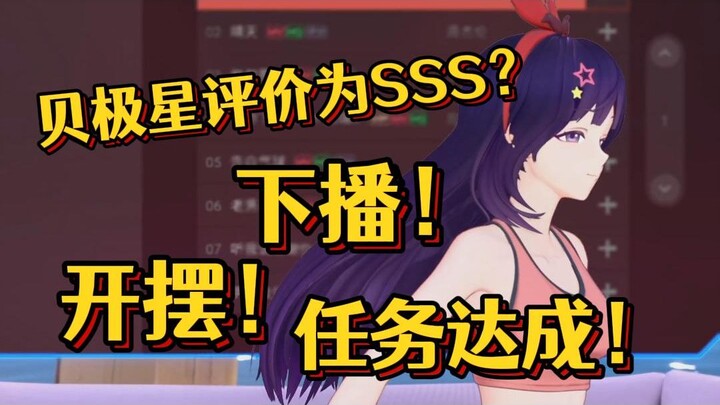 王贝拉！你给我回来👊😭