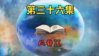 天护法真是神人也
