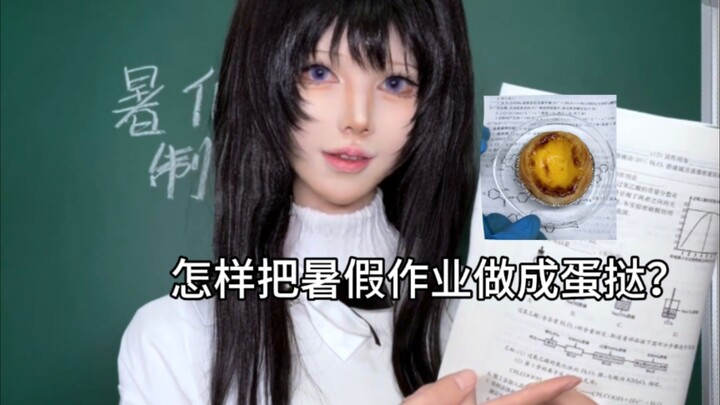 How can you turn your summer homework into an egg tart?